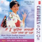 Children Songs-Main Hoon Gudiya Japani - Bulbul Song Download
